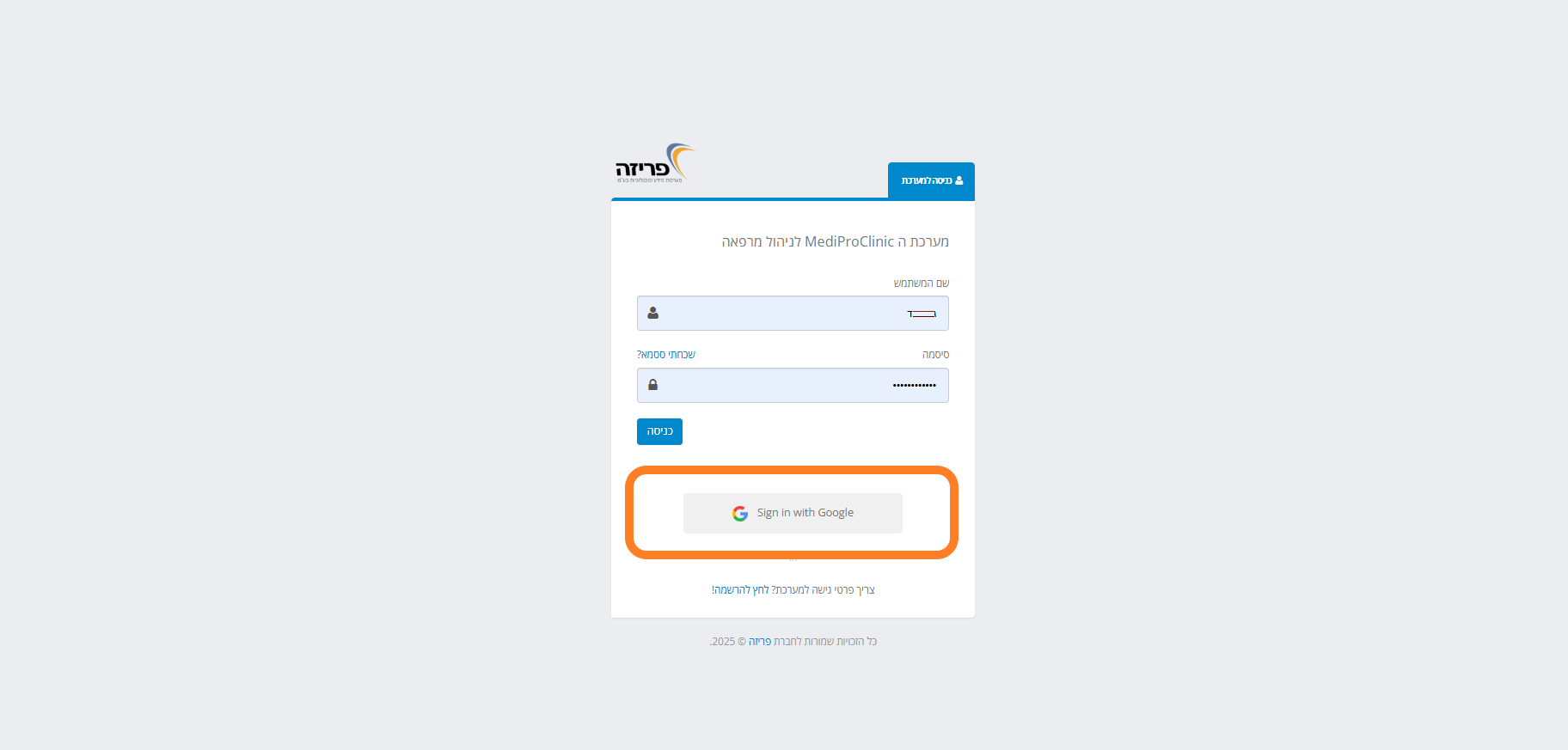 מבצע למרפאות חדשות!